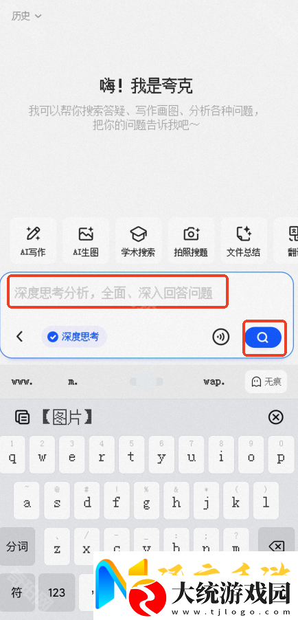 夸克AI怎么打开