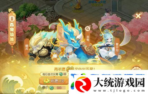 梦幻西游百宠仙池玩法介绍