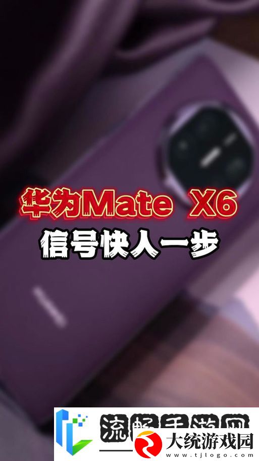 华为Mate