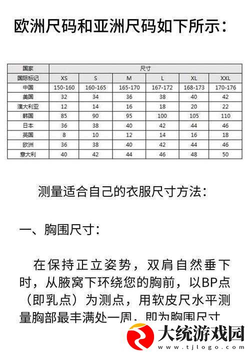亚洲尺码欧洲尺码有哪些品牌好亚洲尺码与欧洲尺码对比之详细解析