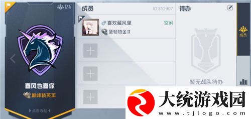 和平精英巅峰赛战队如何改名