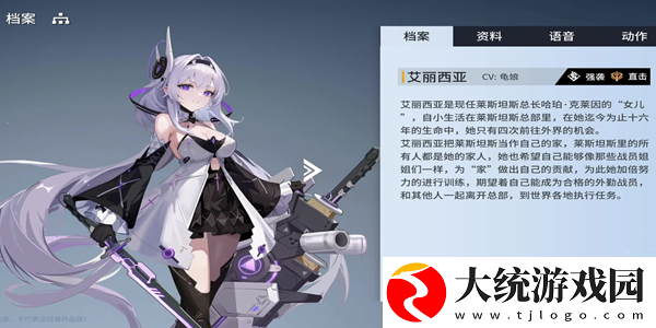 锚点降临艾丽西亚技能是什么