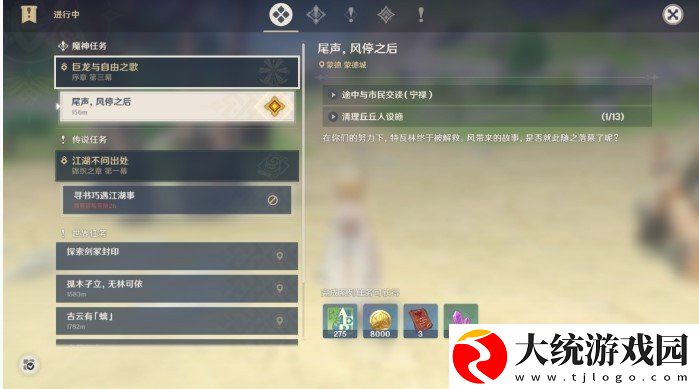 原神巨龙与自由之歌任务怎么做