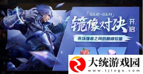 王者荣耀镜像对决在哪