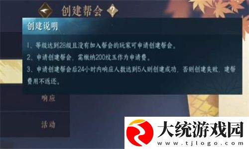 逆水寒手游建帮会方法