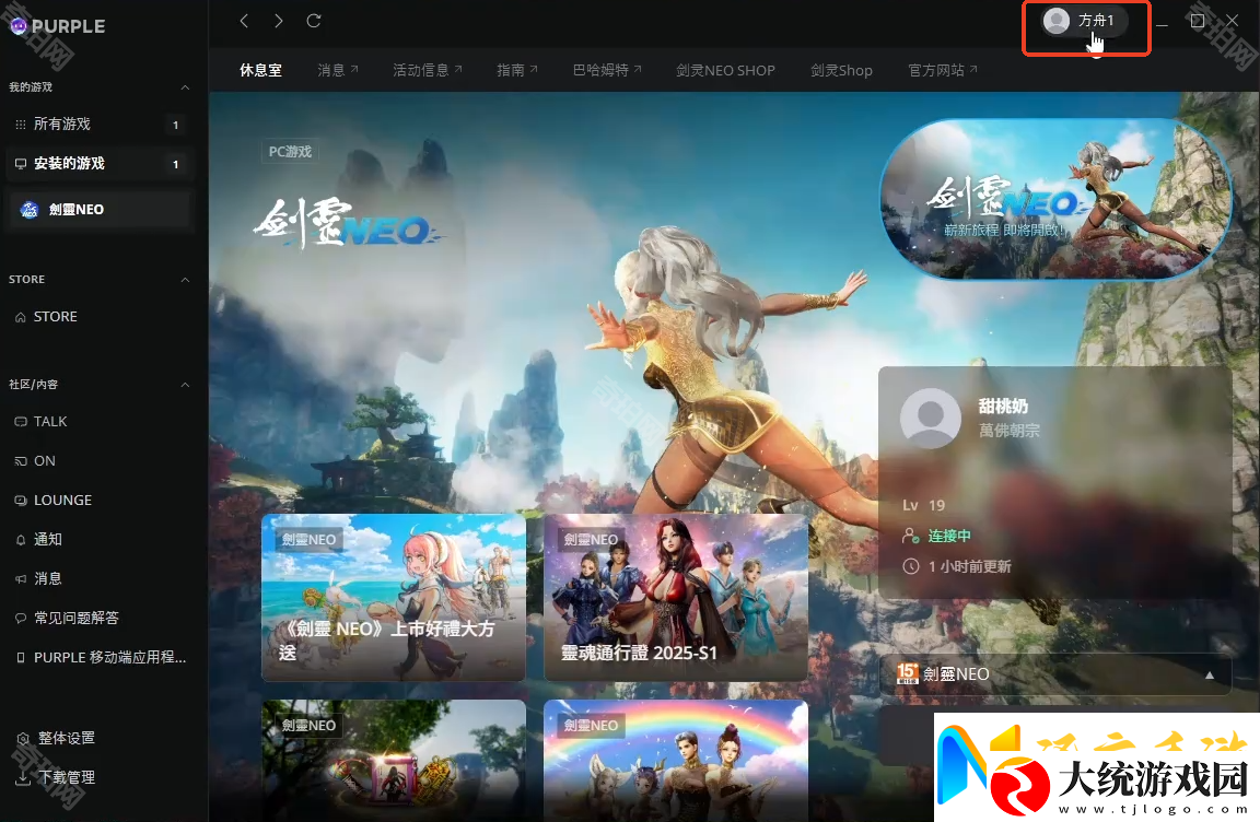 剑灵NEO台服预约奖励怎么领取