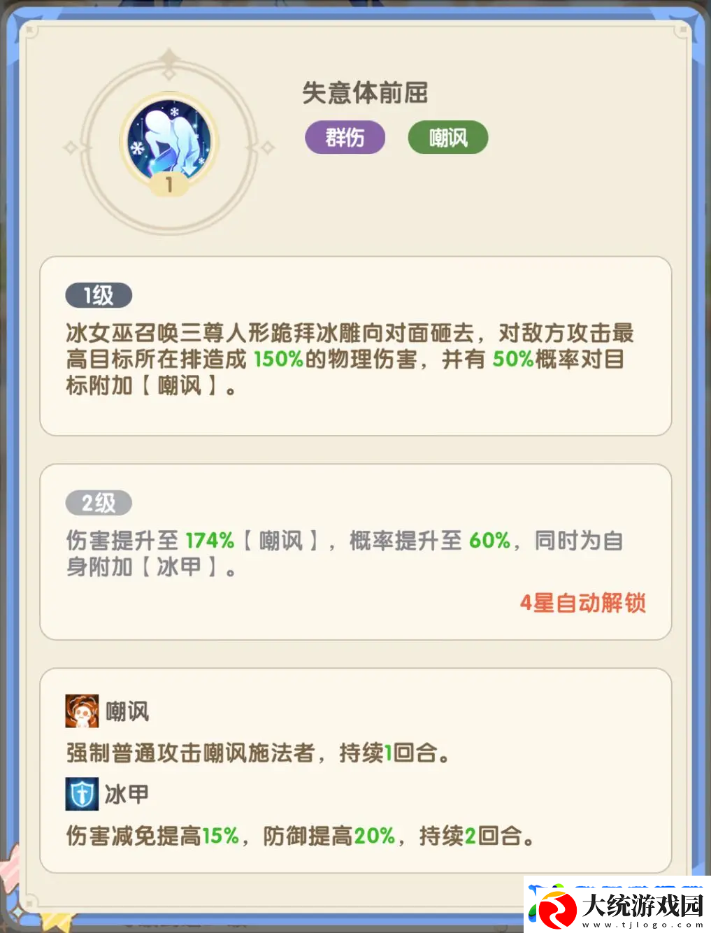 国王日记主线推图阵容推荐攻略