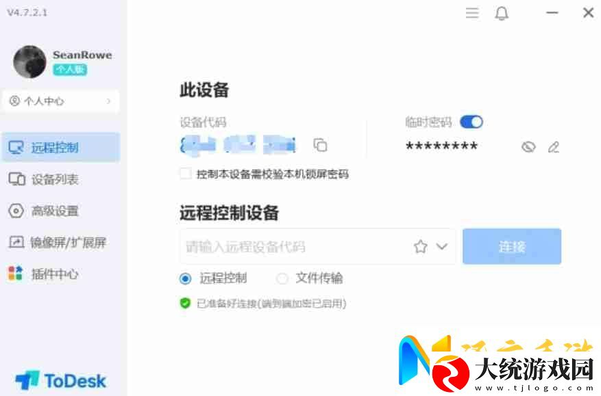 todesk怎么传输文件todesk传输文件的方法