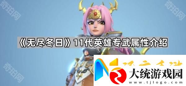 无尽冬日11代英雄专武怎么样