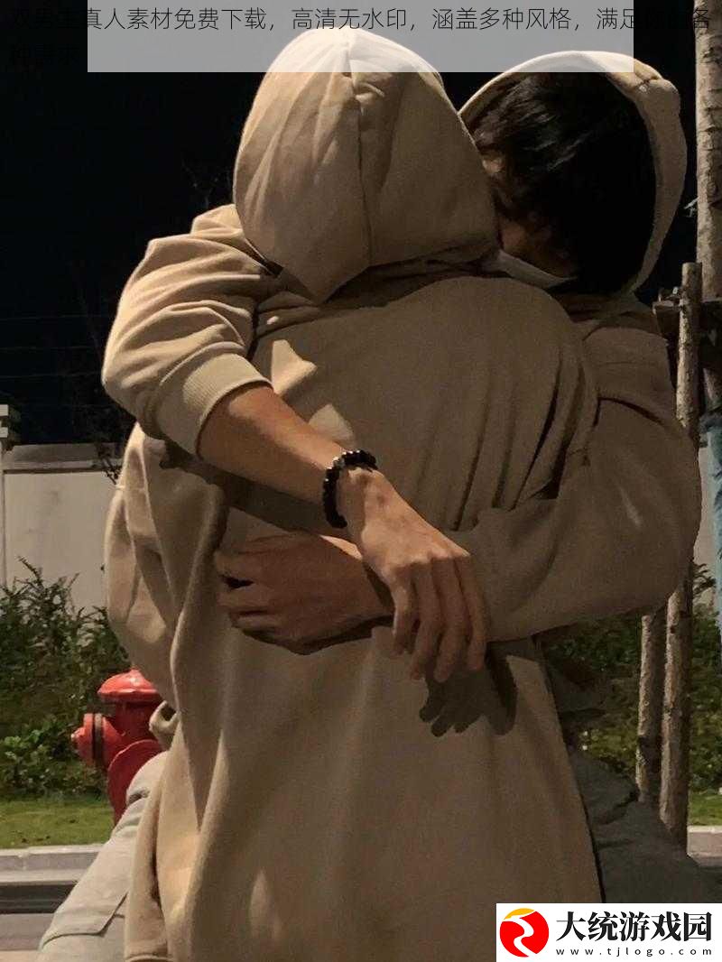 双男主真人素材免费下载