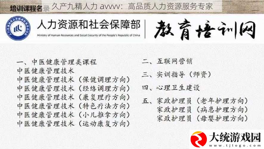 久产九精人力