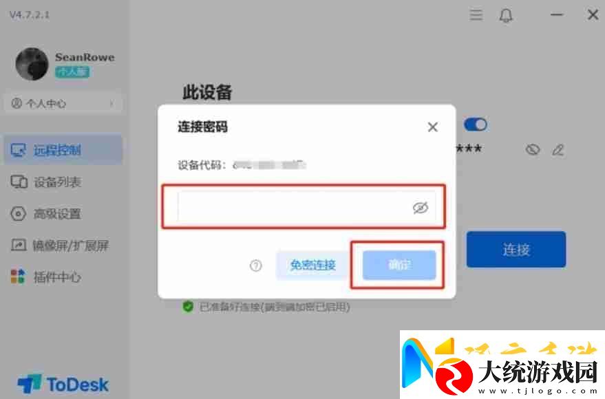 todesk怎么传输文件todesk传输文件的方法
