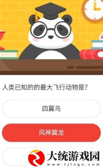 人类已知的最大飞行动物是