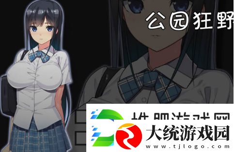 无人的公园狂野中文版手游app拥有逼真的游戏人物造型