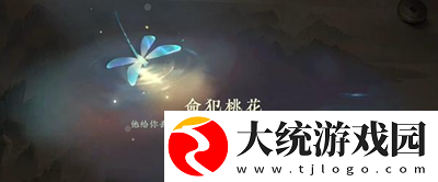 逆水寒手游命犯桃花游历任务怎么做