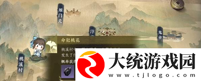 逆水寒手游命犯桃花游历任务怎么做