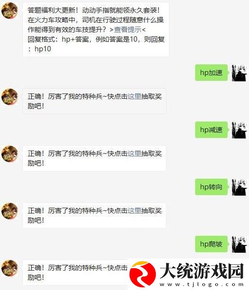 在火力车攻略中