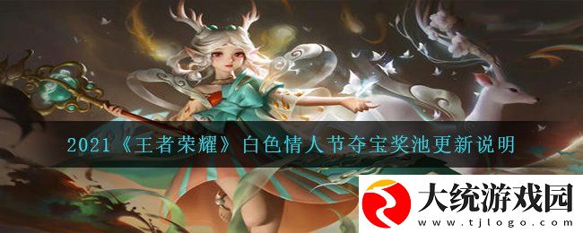 王者荣耀夺宝奖池有哪些更新
