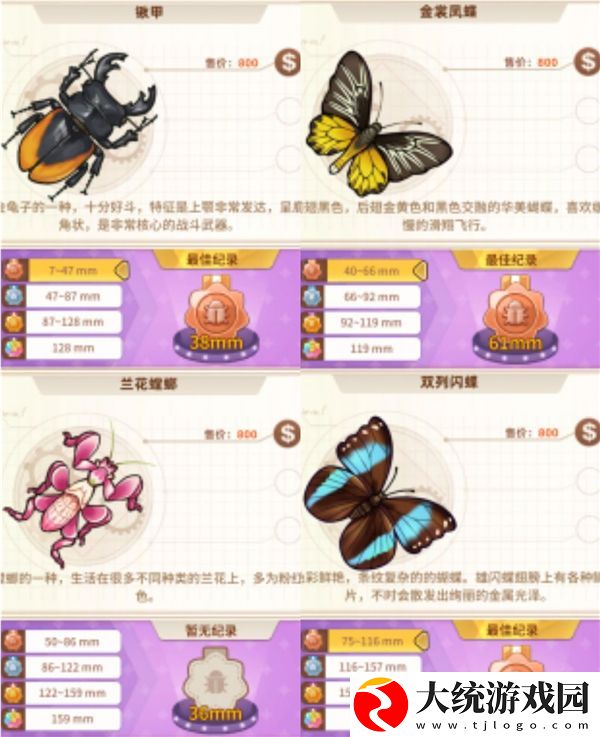 悠长假期昆虫图鉴介绍