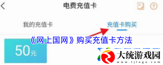 上国怎么买充值卡