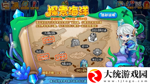 洛克王国探索海洋活动攻略