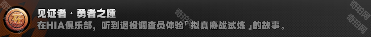 绝区零1.6见证者成就怎么做