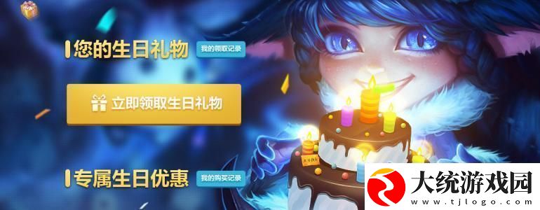 lol生日礼物查询地址英雄联盟生日礼物查询官网