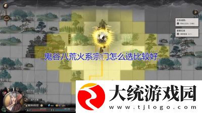 鬼谷八荒石桥奇遇任务选择攻略
