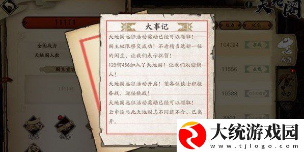 天地劫手游天地阁任务怎么做
