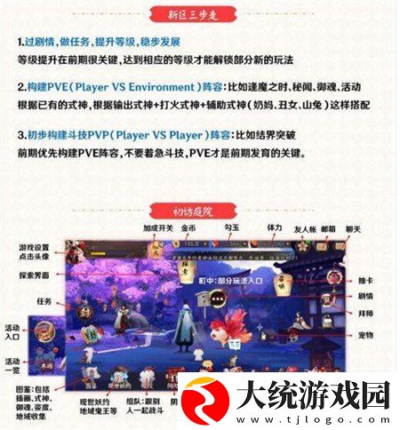 阴阳师蝉冰雪女新区怎么开荒