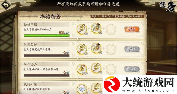 天地劫手游天地阁任务怎么做
