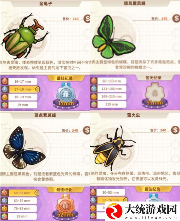 悠长假期昆虫图鉴介绍