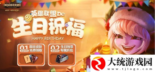 lol生日礼物查询地址英雄联盟生日礼物查询官网
