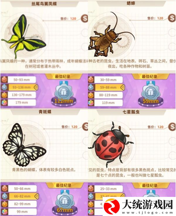 悠长假期昆虫图鉴介绍