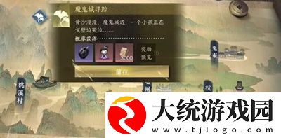 逆水寒手游魔鬼城寻踪游历任务怎么过