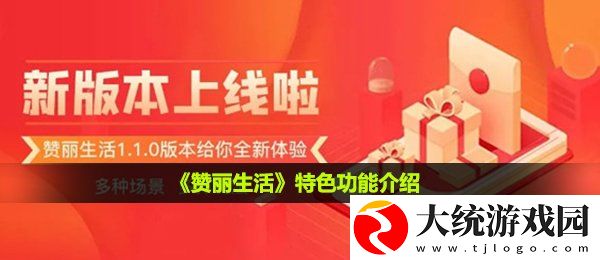 赞丽生活是什么