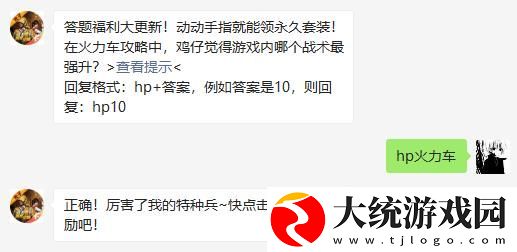 在火力车攻略中