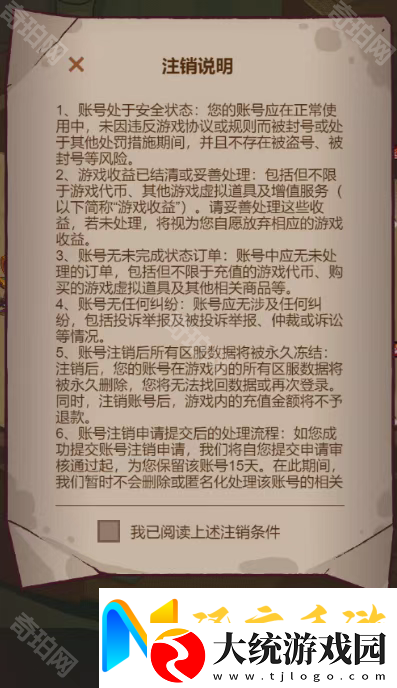 咸鱼之王怎么注销账号