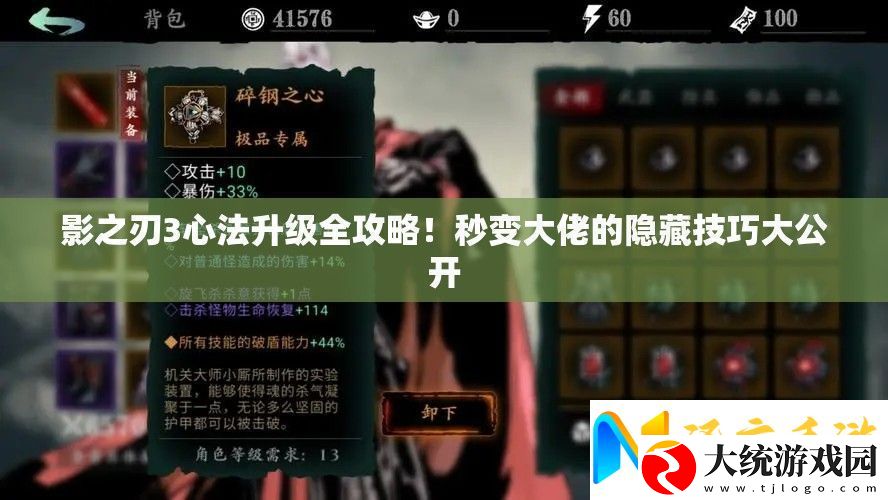 影之刃3心法升级全攻略!秒变大佬的隐藏技巧大公开
