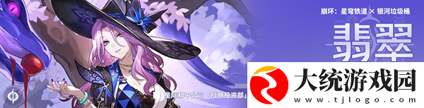 崩坏星穹铁道2.3流萤阮梅翡翠抽哪个