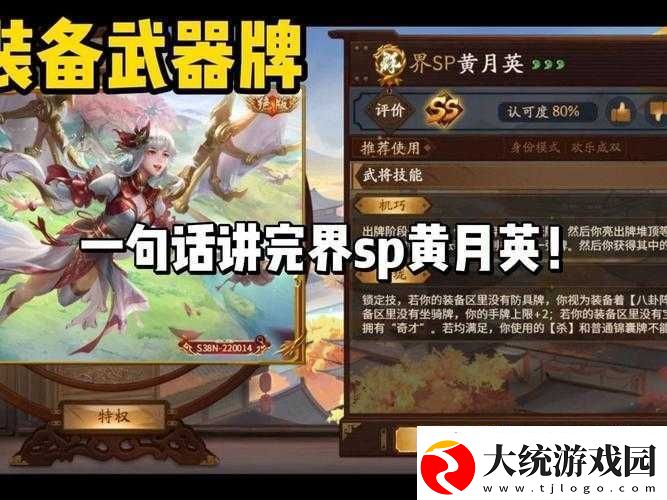 放开那三国3黄月英深度剖析