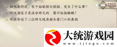 逆水寒手游永遇乐任务怎么过