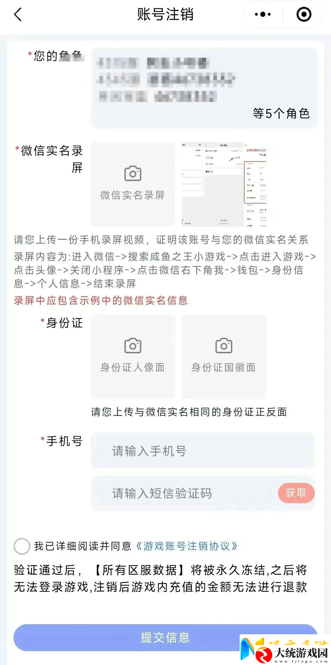 咸鱼之王怎么注销账号