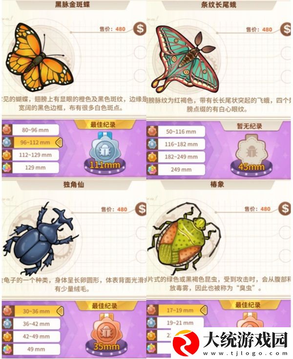悠长假期昆虫图鉴介绍