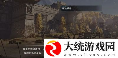 逆水寒手游魔鬼城寻踪游历任务怎么过