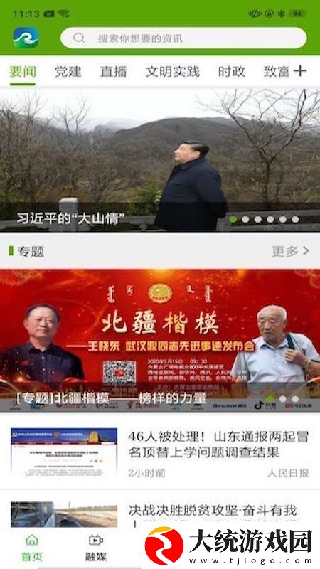 黄河至北app下载安装