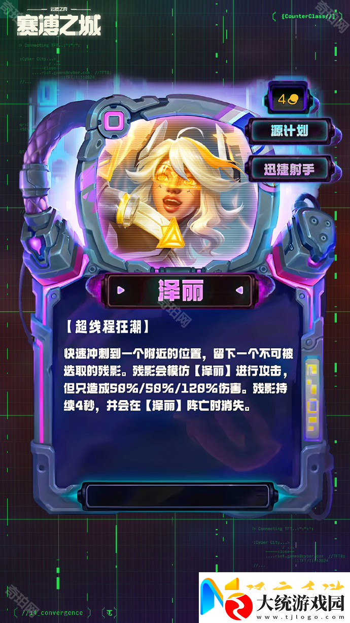 云顶之弈S14四费卡有哪些