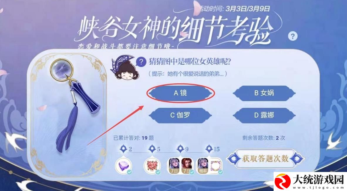 王者荣耀第二十题猜猜图中是哪位女英雄呢