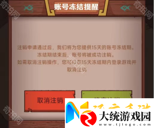 咸鱼之王怎么注销账号