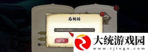 天地劫幽城再临公测兑换码在哪领